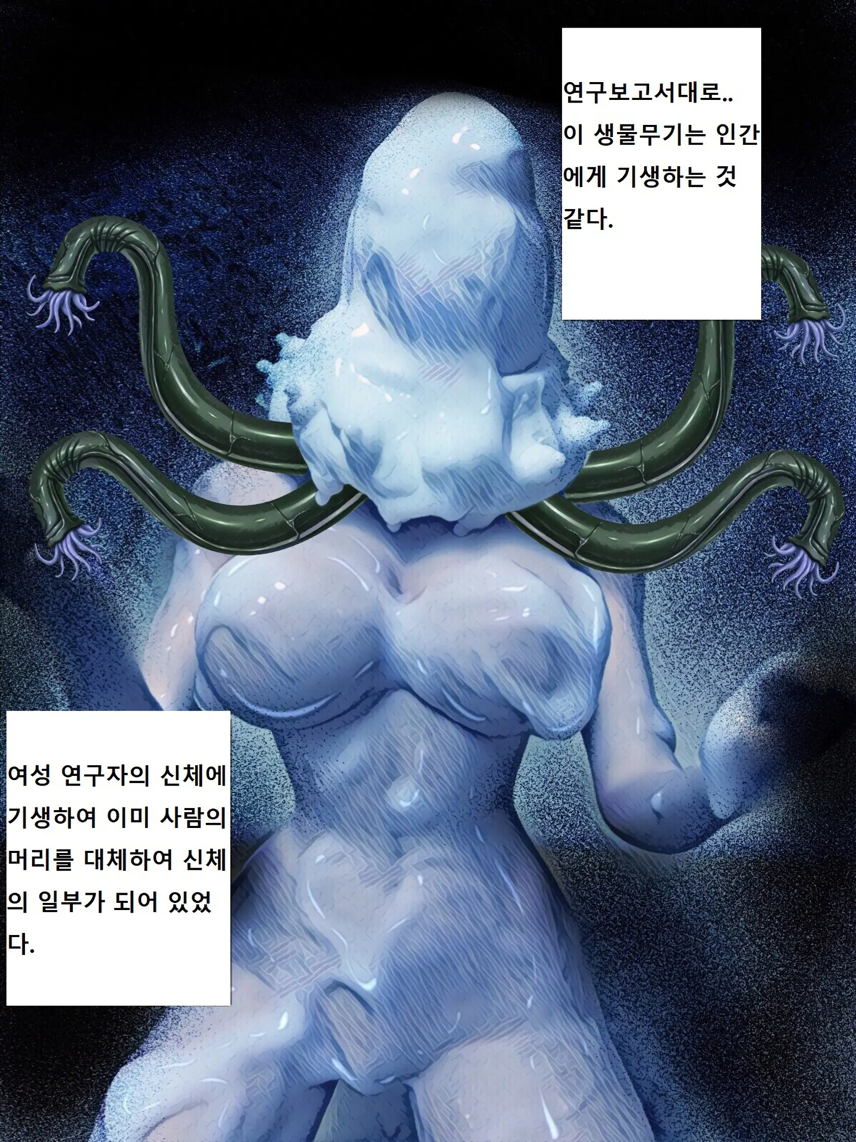 Kenkyuujo No Kaibutsu | 연구소의 괴물